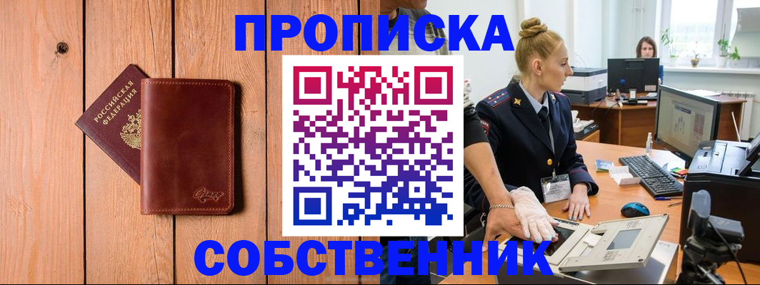 временная прописка в Котласе